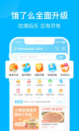 饿了么下载app手机版免费