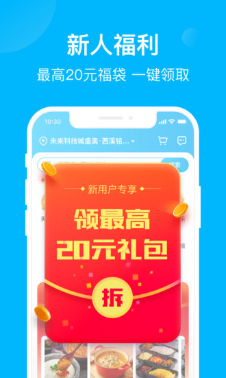 饿了么下载app手机版安装