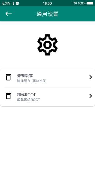 root大师最新版本下载