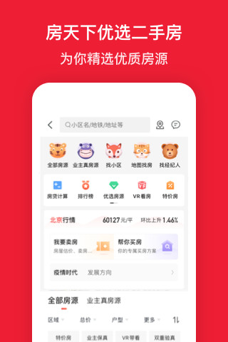 房天下手机app截图3