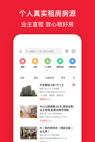 房天下手机app截图4