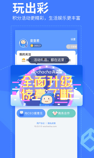 我查查app