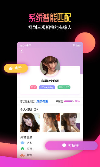 有缘网app