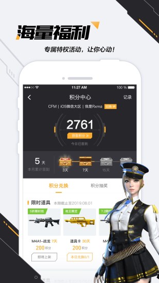 掌上穿越火线app