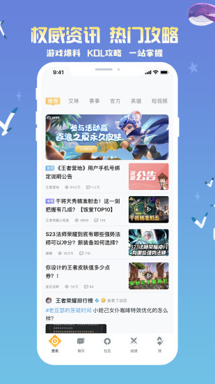 王者营地最新版截图3