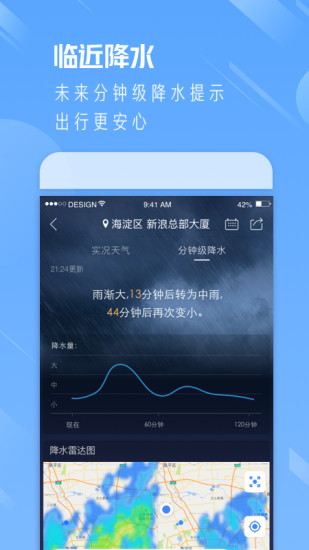 天气通破解版无广告下载