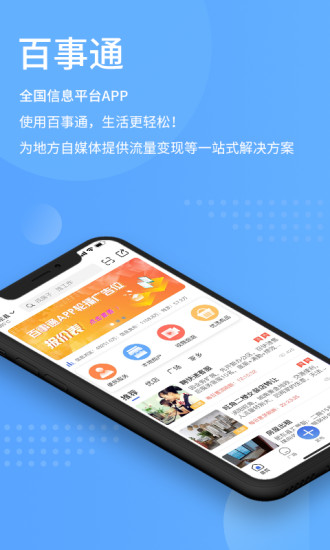 百事通app