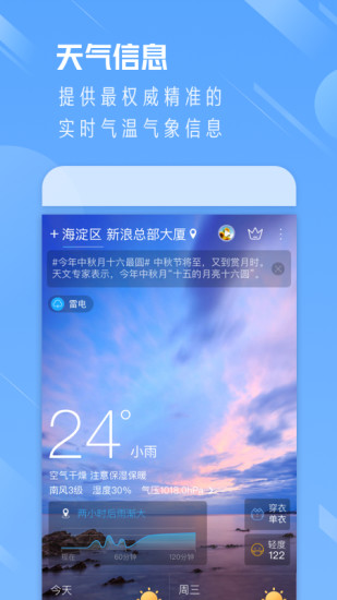 天气通ios