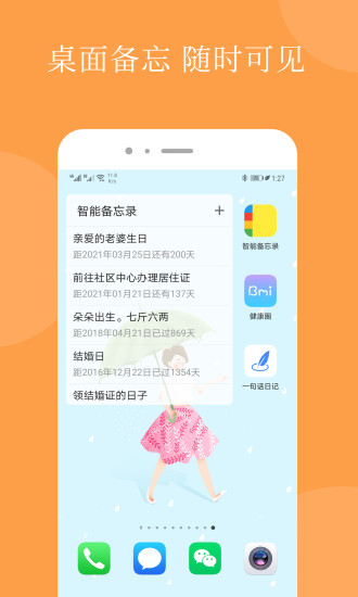 智能备忘录app截图4