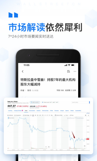 华尔街见闻手机版截图4