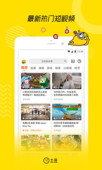 土豆视频手机app截图1