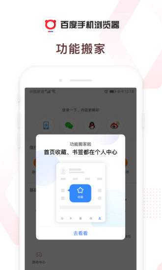 百度浏览器最新官方版截图3