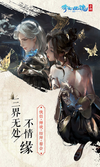 倩女幽魂无限灵玉版本下载