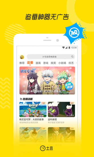 土豆视频手机app截图2