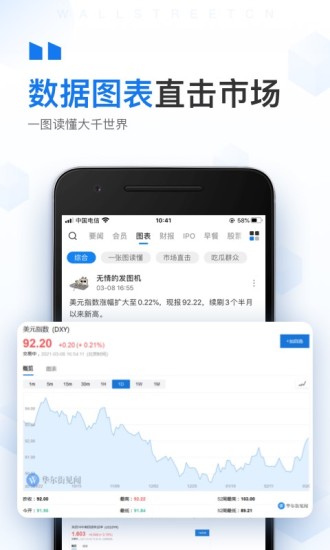 华尔街见闻精简版截图2