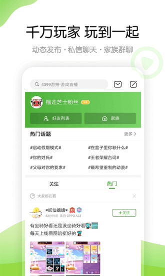 4399游戏盒安装下载app截图3