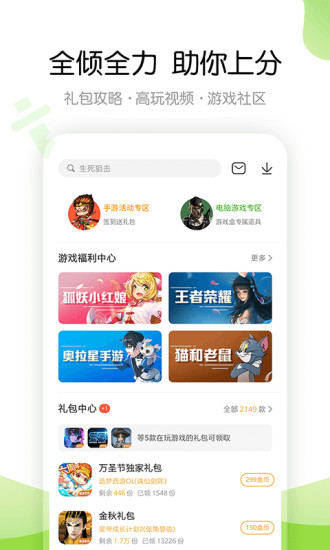 4399游戏盒安装下载app截图2