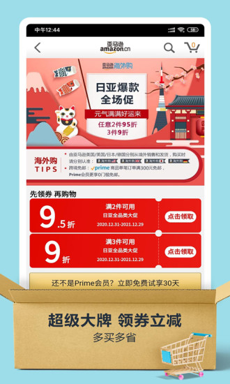 亚马逊手机app截图3