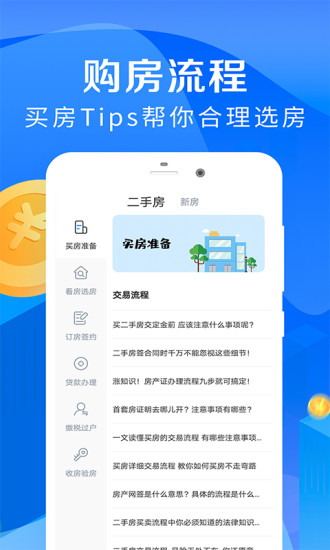 房贷计算器手机app截图4