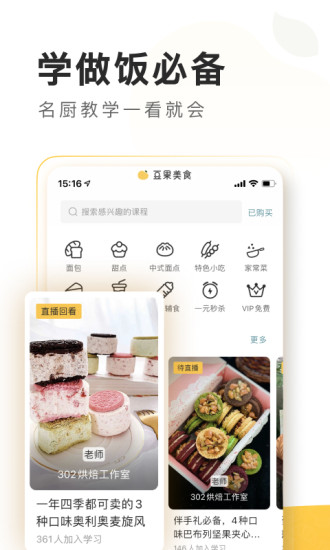 豆果美食app破解版下载安装