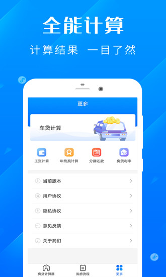 房贷计算器手机app截图3