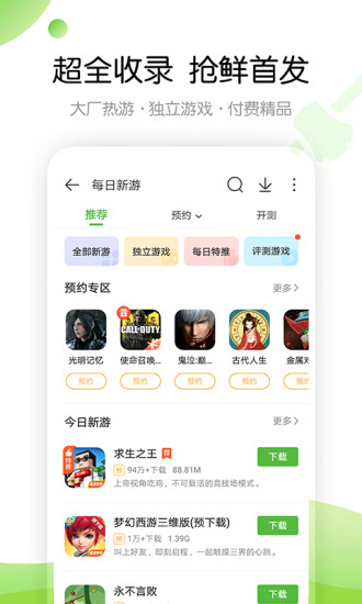 4399游戏盒安装下载app截图1