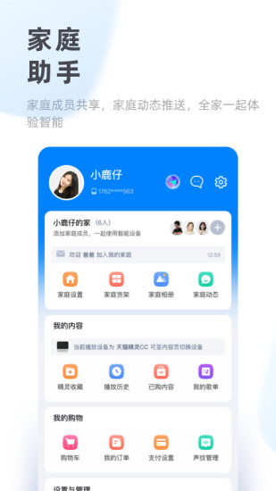 天猫精灵手机app截图5