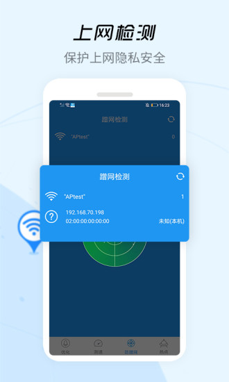 wifi信号增强器最新版截图4