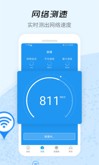 wifi信号增强器最新版截图2