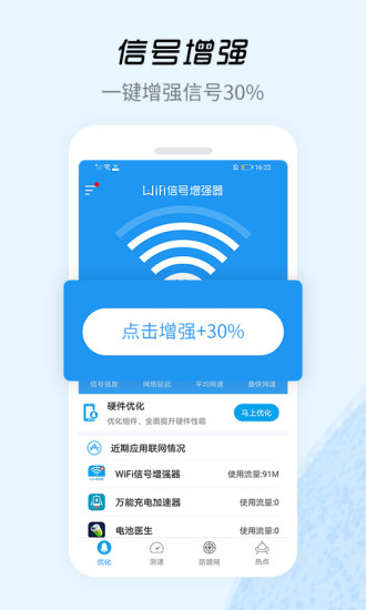 wifi信号增强器手机版截图1