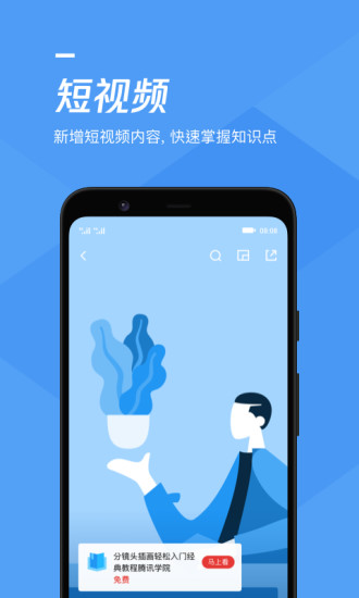 腾讯课堂手机版截图3