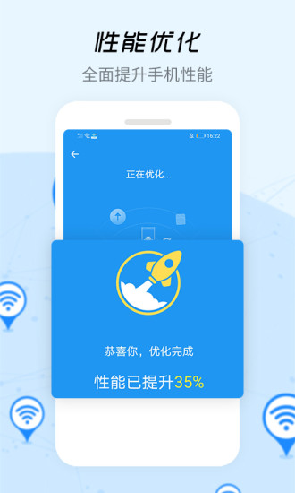 wifi信号增强器精简版截图3