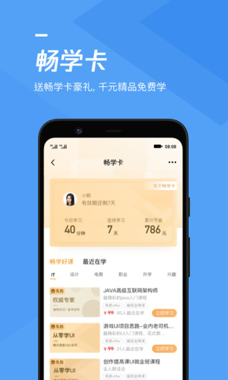 腾讯课堂手机版截图4