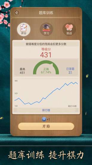 天天象棋app下载