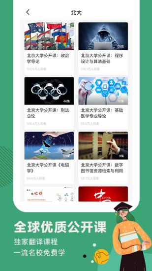 网易公开课安卓版下载app