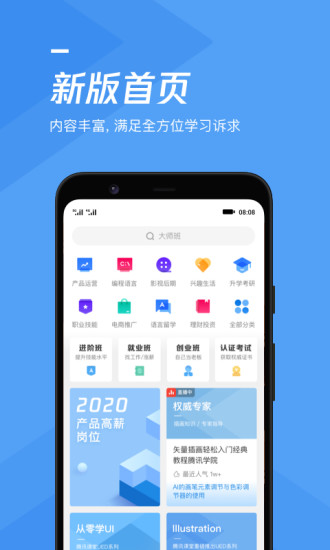 腾讯课堂最新版app截图1