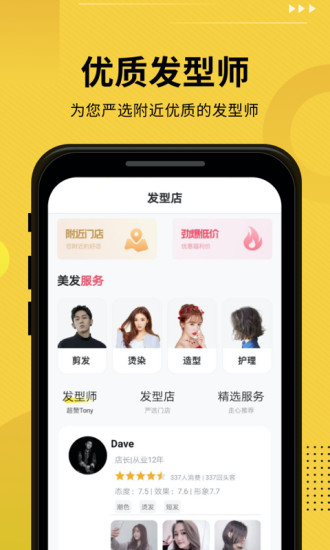 发型屋app