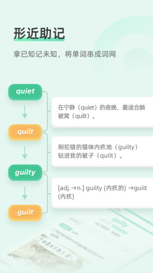 知米背单词最新精简版截图1