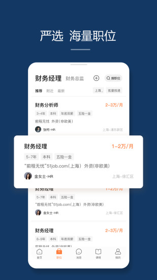 前程无忧手机app截图2