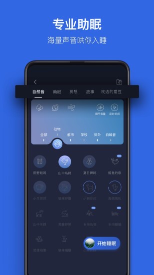 蜗牛睡眠app破解版下载