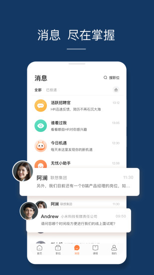 前程无忧手机app截图3