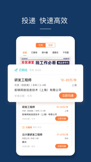 前程无忧手机app截图4