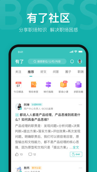 Boss直聘最新版截图5