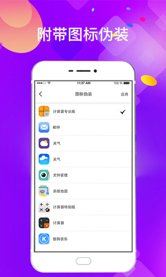 应用锁app最新版截图5