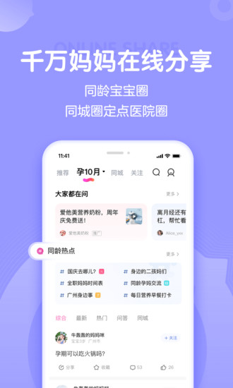 妈妈网孕育app最新版