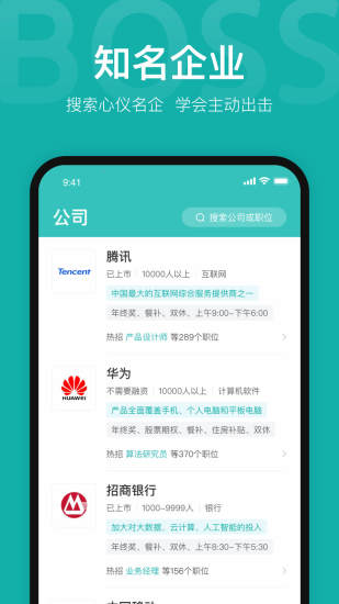 Boss直聘手机app截图3