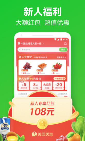 美团买菜最新app截图2