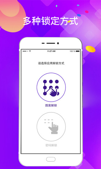 应用锁app最新版截图4