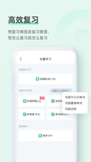 知米背单词最新版截图4