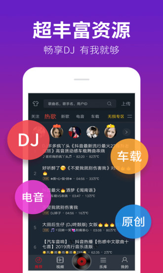 DJ多多车机版截图1